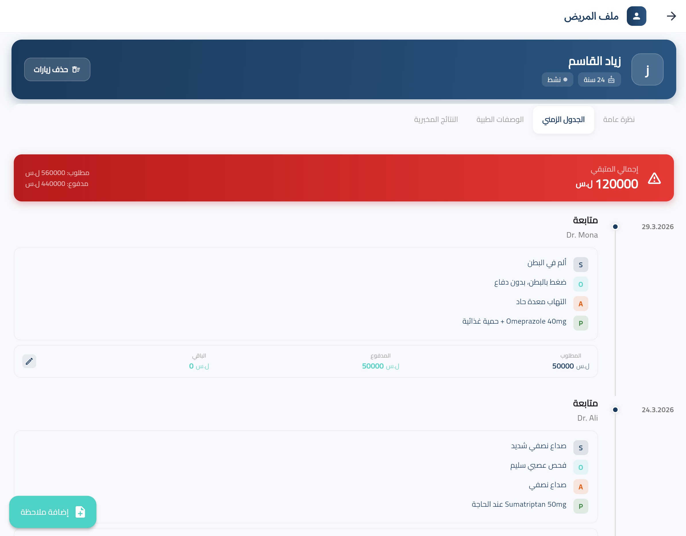 TibbFlow - سجلات مرضى إلكترونية متكاملة - نظام إدارة العيادات في سوريا